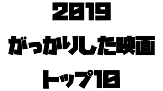 映画ランキング